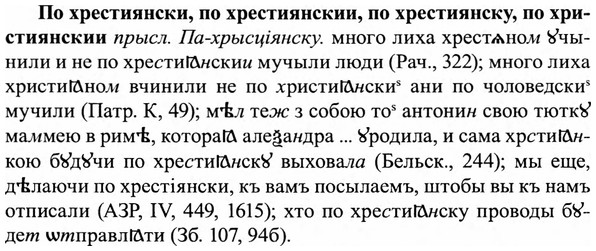 img/27/27-392_1702_По хрестиянски.jpg